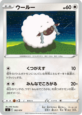 Wooloo — Starter Decks 100 362
