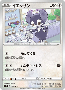 Indeedee — Starter Decks 100 363