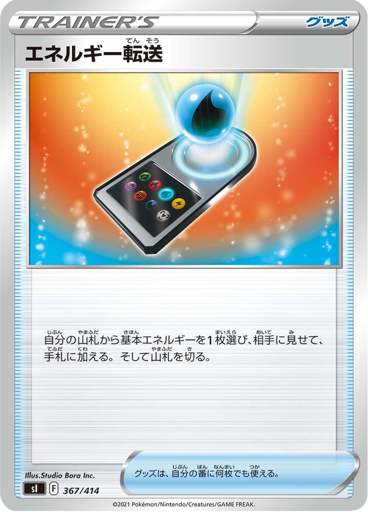 Energy Search — Starter Decks 100 367