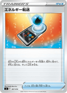 Energy Search — Starter Decks 100 367