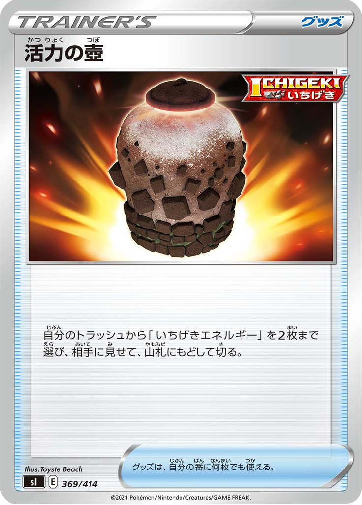 Energy Vase — Starter Decks 100 369