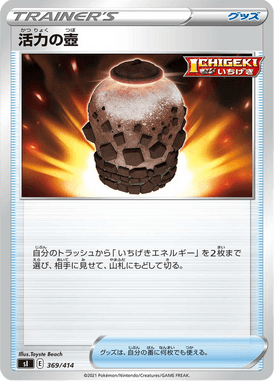 Energy Vase — Starter Decks 100 369