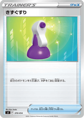 Potion — Starter Decks 100 370