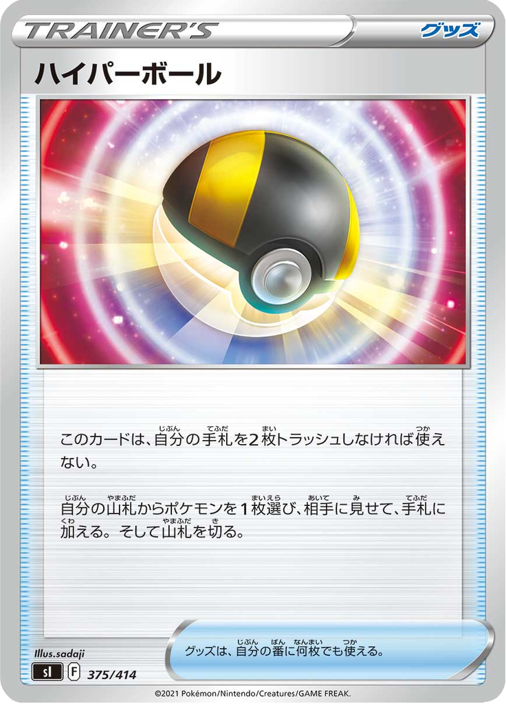 Ultra Ball — Starter Decks 100 375