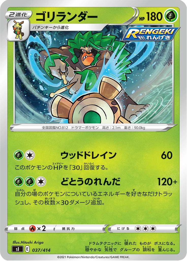 Rillaboom — Starter Decks 100 037