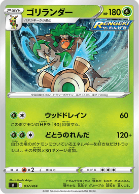 Rillaboom — Starter Decks 100 037