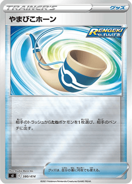 Echo Horn — Starter Decks 100 380