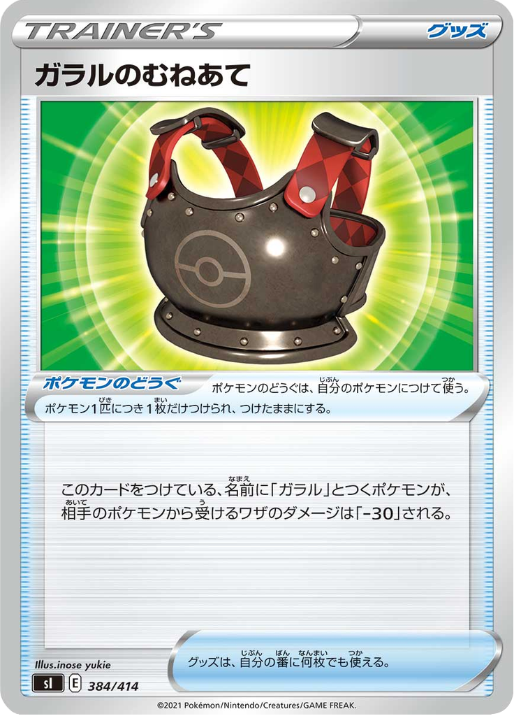 Galarian Chest Protector — Starter Decks 100 384