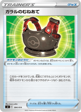 Galarian Chest Protector — Starter Decks 100 384