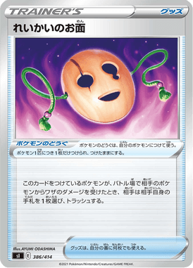 Underworld Mask — Starter Decks 100 386