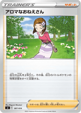 Aroma Lady — Starter Decks 100 387