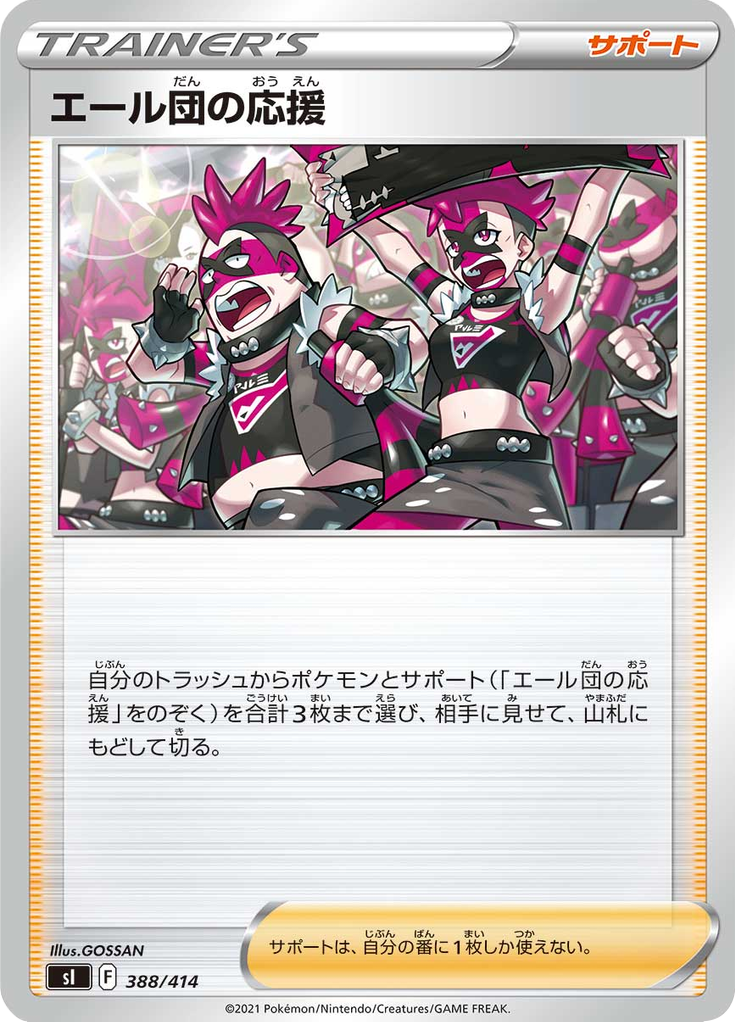 Team Yell's Cheer — Starter Decks 100 388