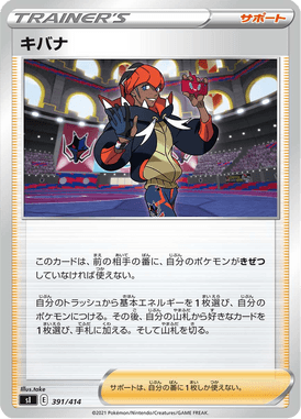 Raihan — Starter Decks 100 391