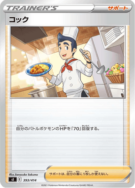 Cook — Starter Decks 100 393