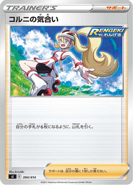Korrina's Spirit — Starter Decks 100 394