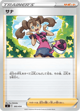 Shauna — Starter Decks 100 395