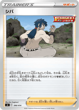 Bruno — Starter Decks 100 396