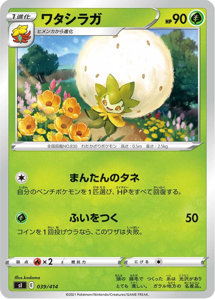 Eldegoss — Starter Decks 100 039