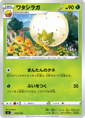 Eldegoss — Starter Decks 100 039