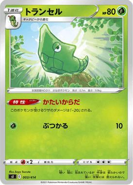 Metapod — Starter Decks 100 003