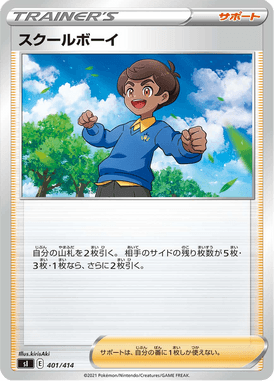 School Boy — Starter Decks 100 401