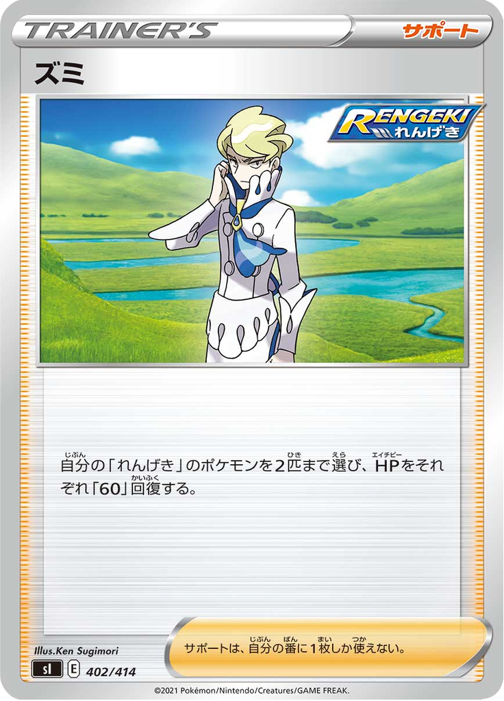 Siebold — Starter Decks 100 402