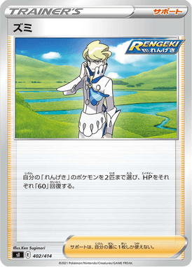 Siebold — Starter Decks 100 402