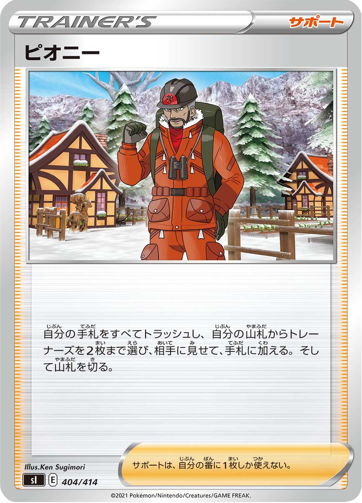 Peony — Starter Decks 100 404