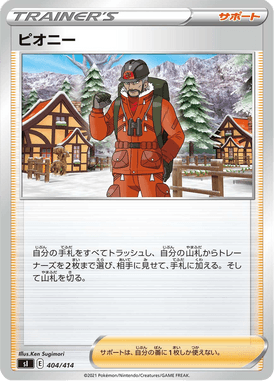 Peony — Starter Decks 100 404