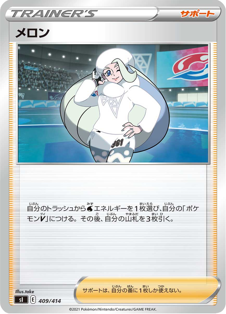 Melony — Starter Decks 100 409