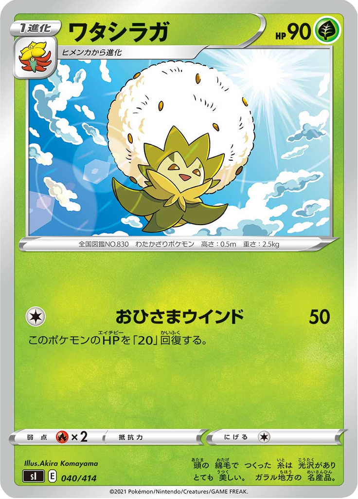 Eldegoss — Starter Decks 100 040