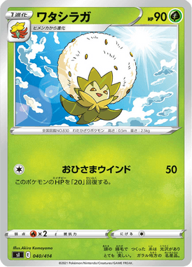 Eldegoss — Starter Decks 100 040
