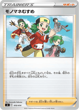 Copycat — Starter Decks 100 410