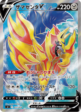 Zamazenta V — Starter Decks 100 417