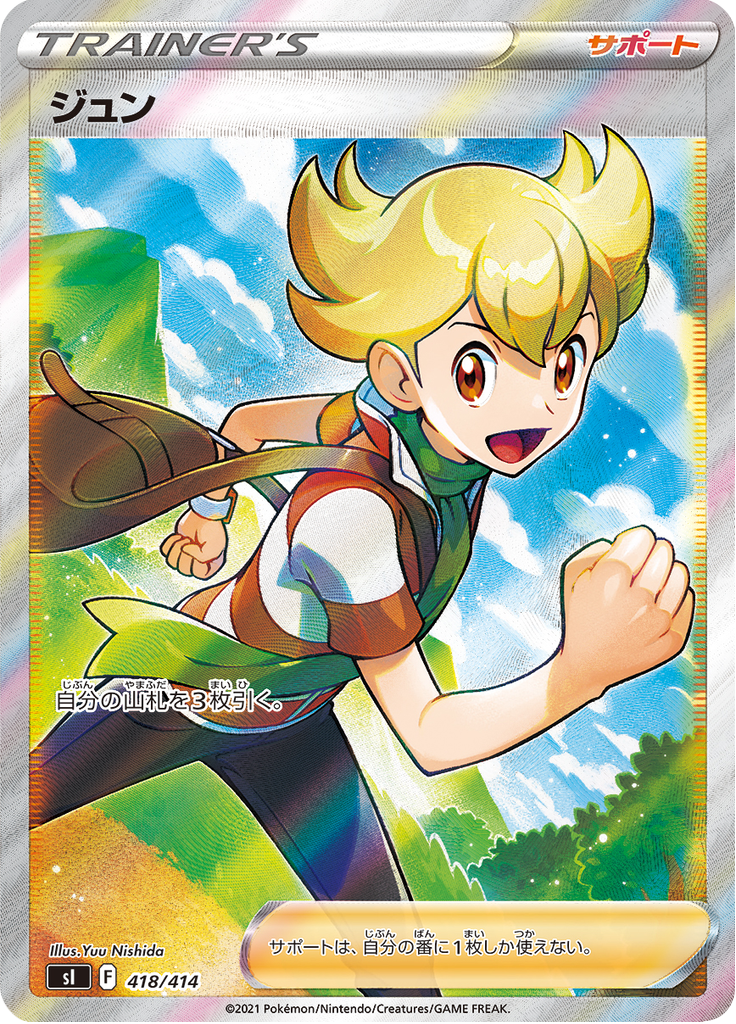 Barry — Starter Decks 100 418