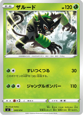 Zarude — Starter Decks 100 043