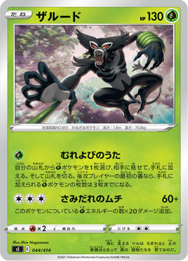 Zarude — Starter Decks 100 044