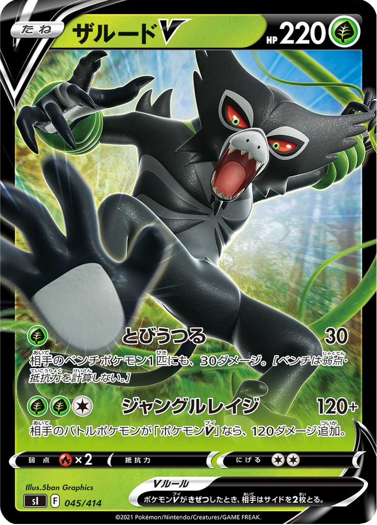 Zarude V — Starter Decks 100 045