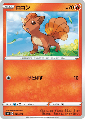 Vulpix — Starter Decks 100 046