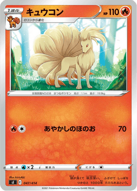 Ninetales — Starter Decks 100 047