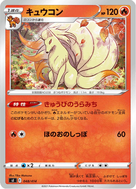 Ninetales — Starter Decks 100 048