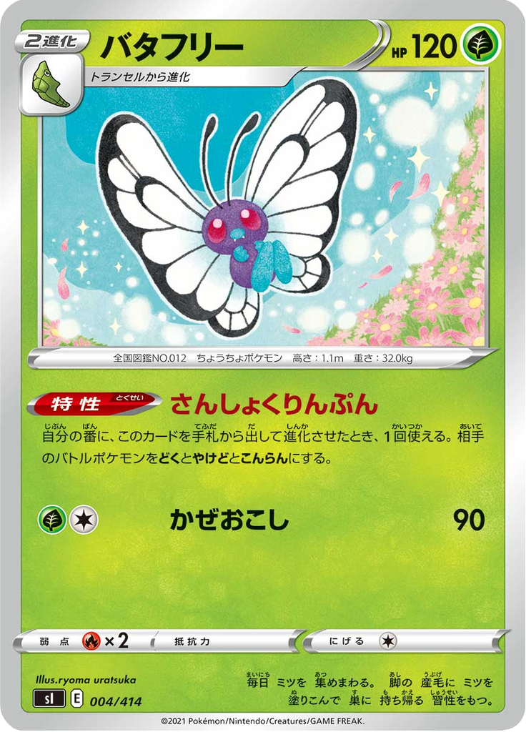 Butterfree — Starter Decks 100 004