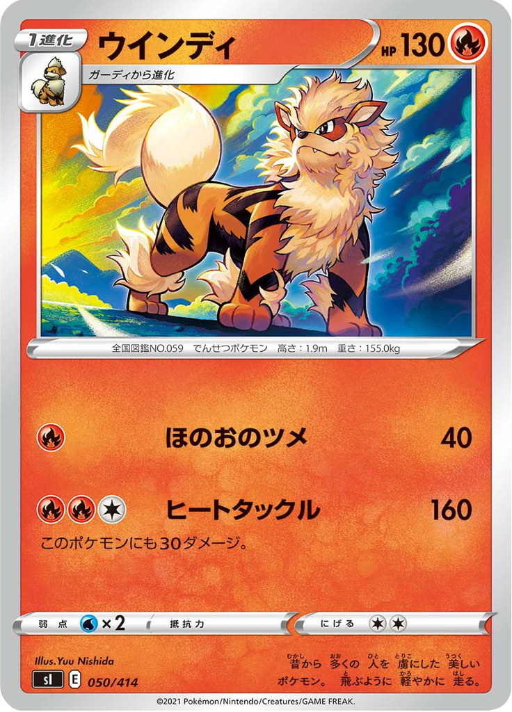 Arcanine — Starter Decks 100 050