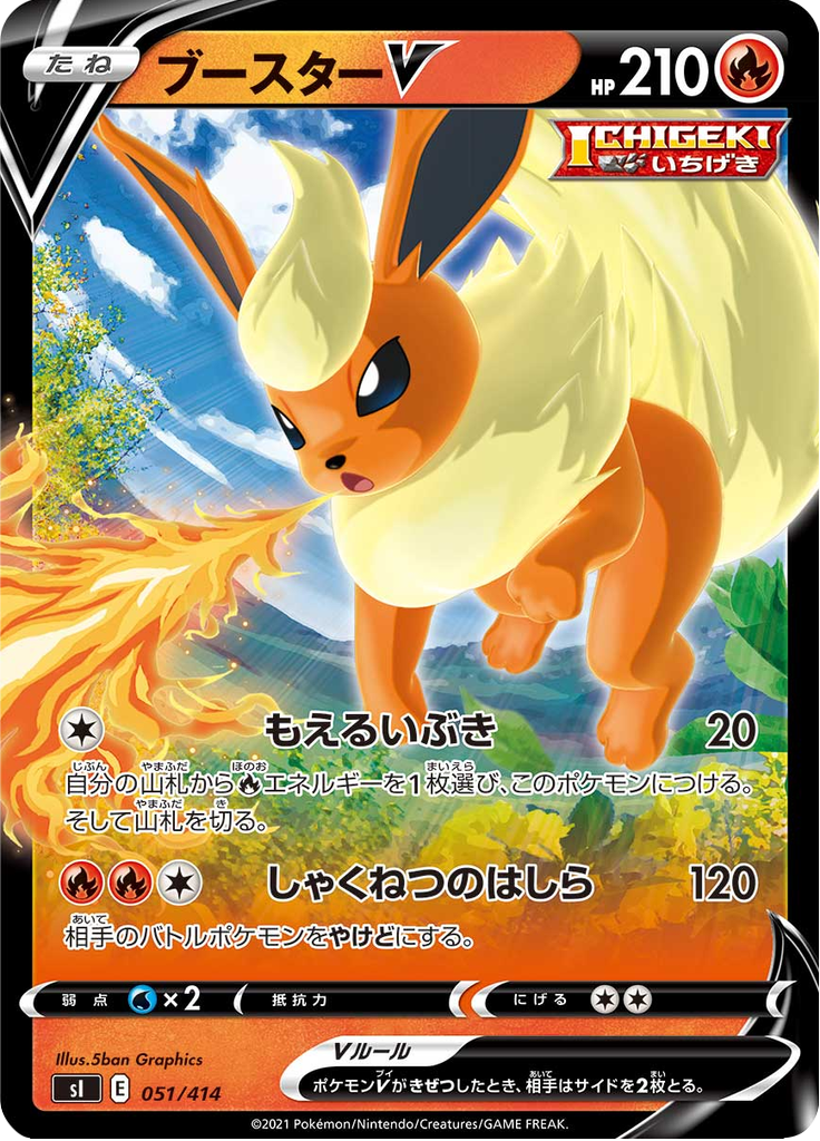 Flareon V — Starter Decks 100 051