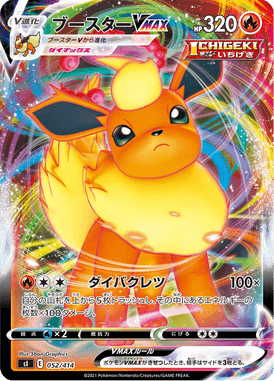 Flareon VMAX — Starter Decks 100 052