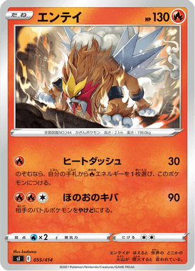 Entei — Starter Decks 100 055