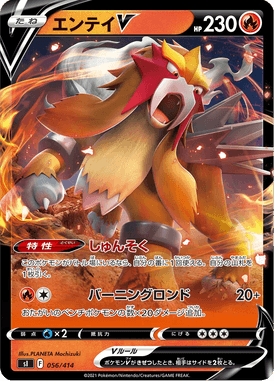 Entei V — Starter Decks 100 056