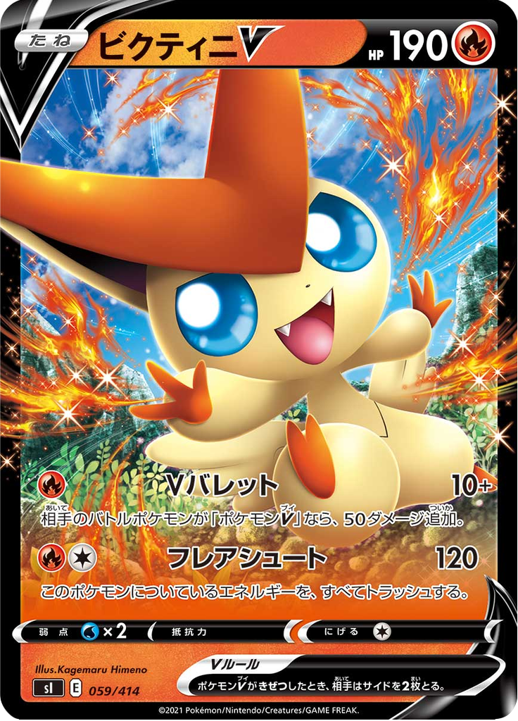 Victini V — Starter Decks 100 059