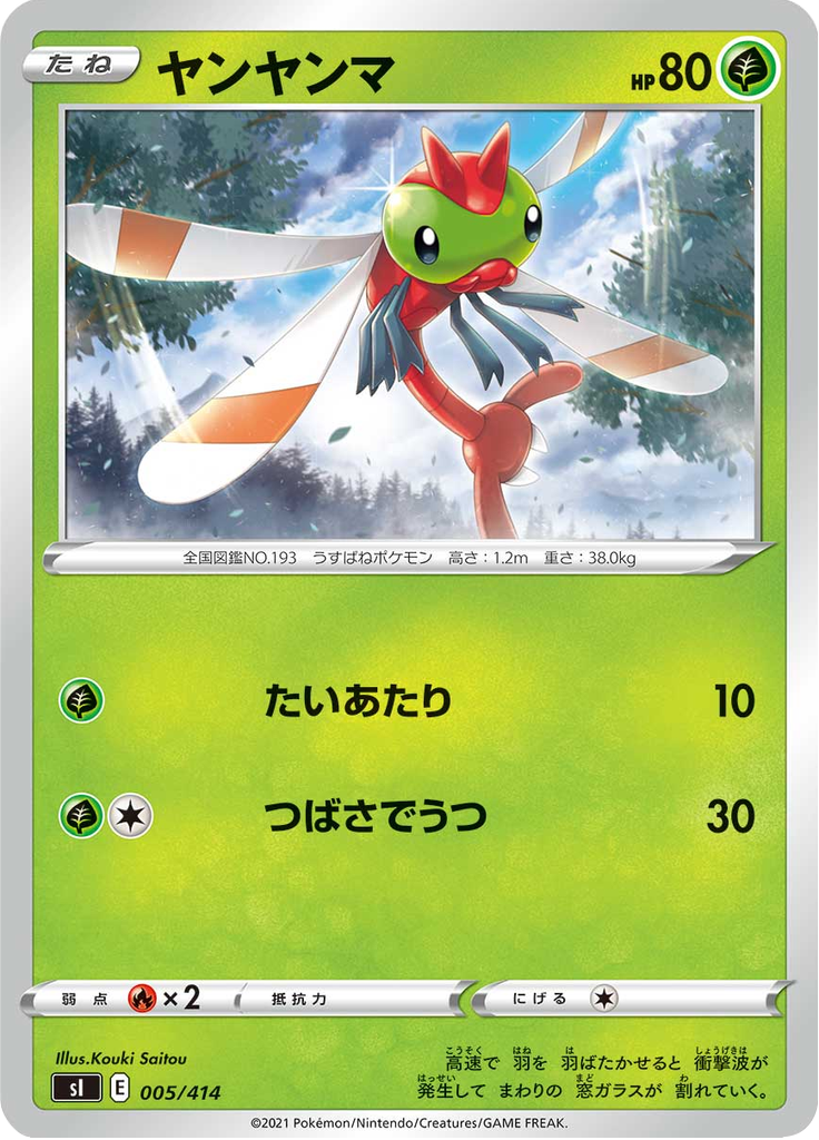 Yanma — Starter Decks 100 005