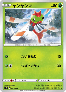 Yanma — Starter Decks 100 005